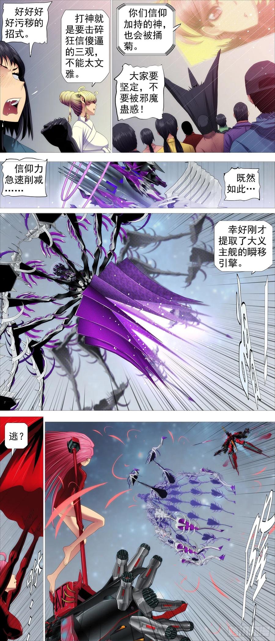 铁姬钢兵 暴打神棍 第10页