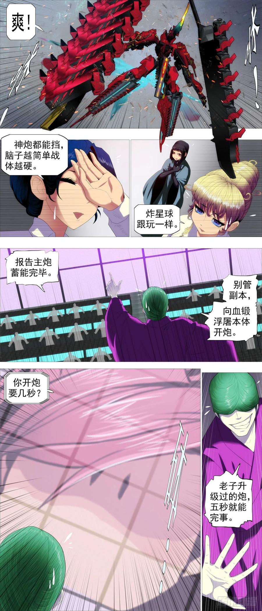 铁姬钢兵 暴打神棍 第4页