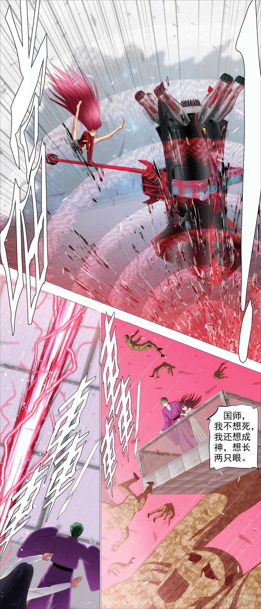铁姬钢兵 暴打神棍 第6页