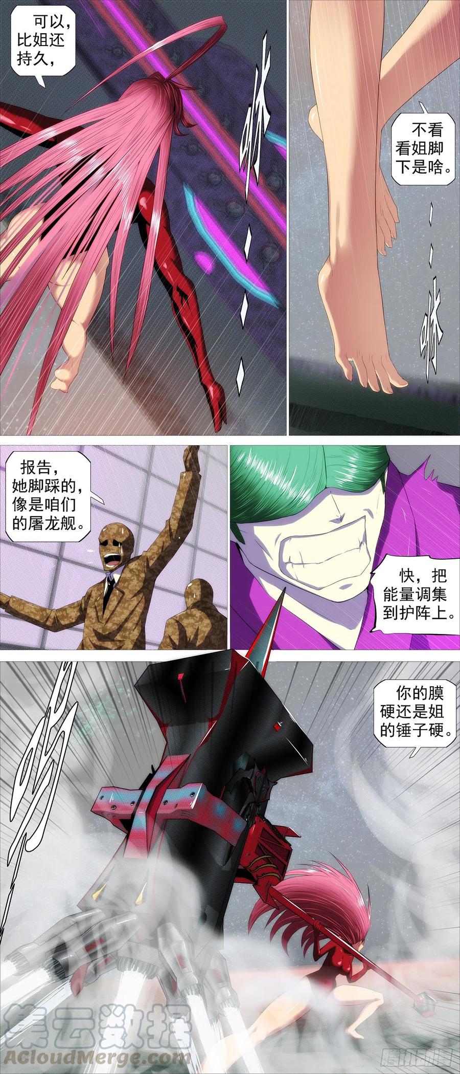 铁姬钢兵 暴打神棍 第5页