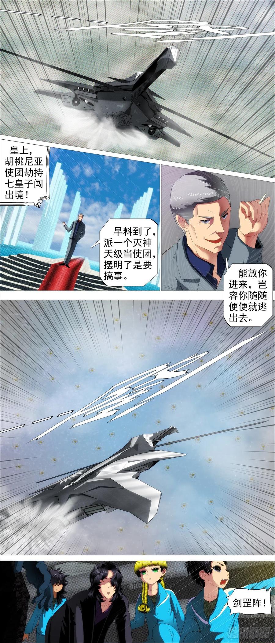 铁姬钢兵 浮屠金针 第4页