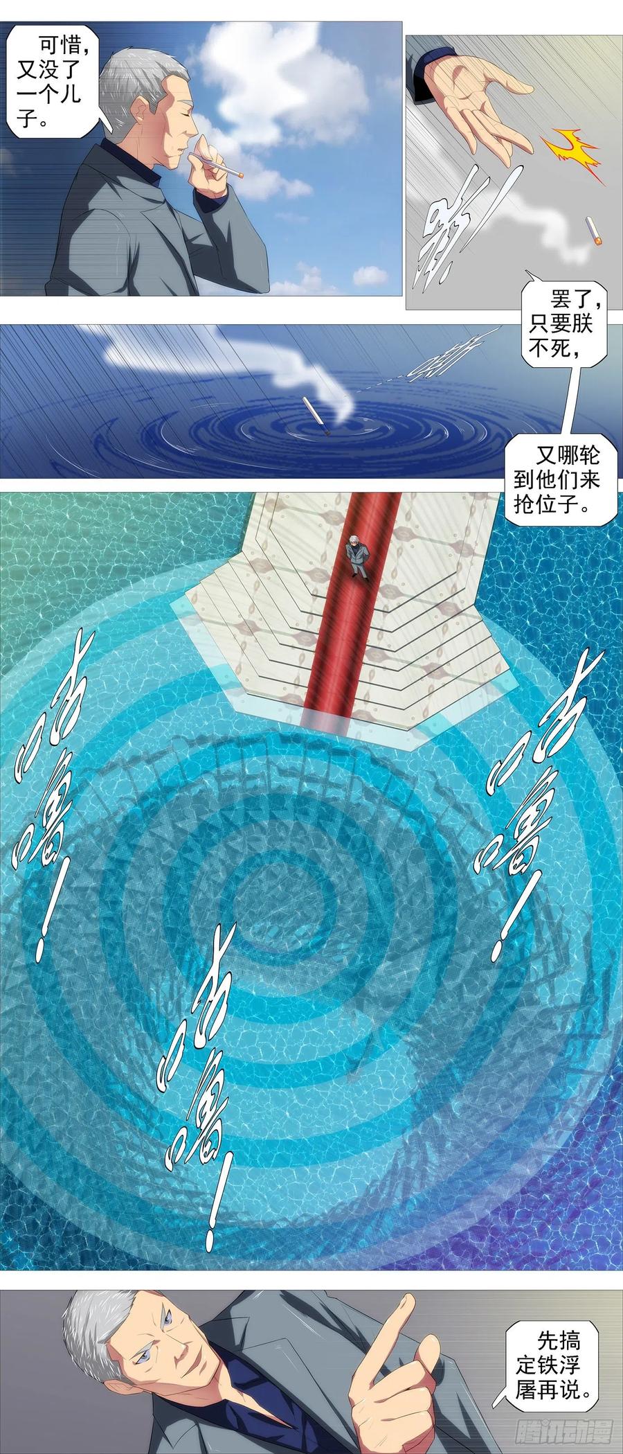 铁姬钢兵 浮屠金针 第8页
