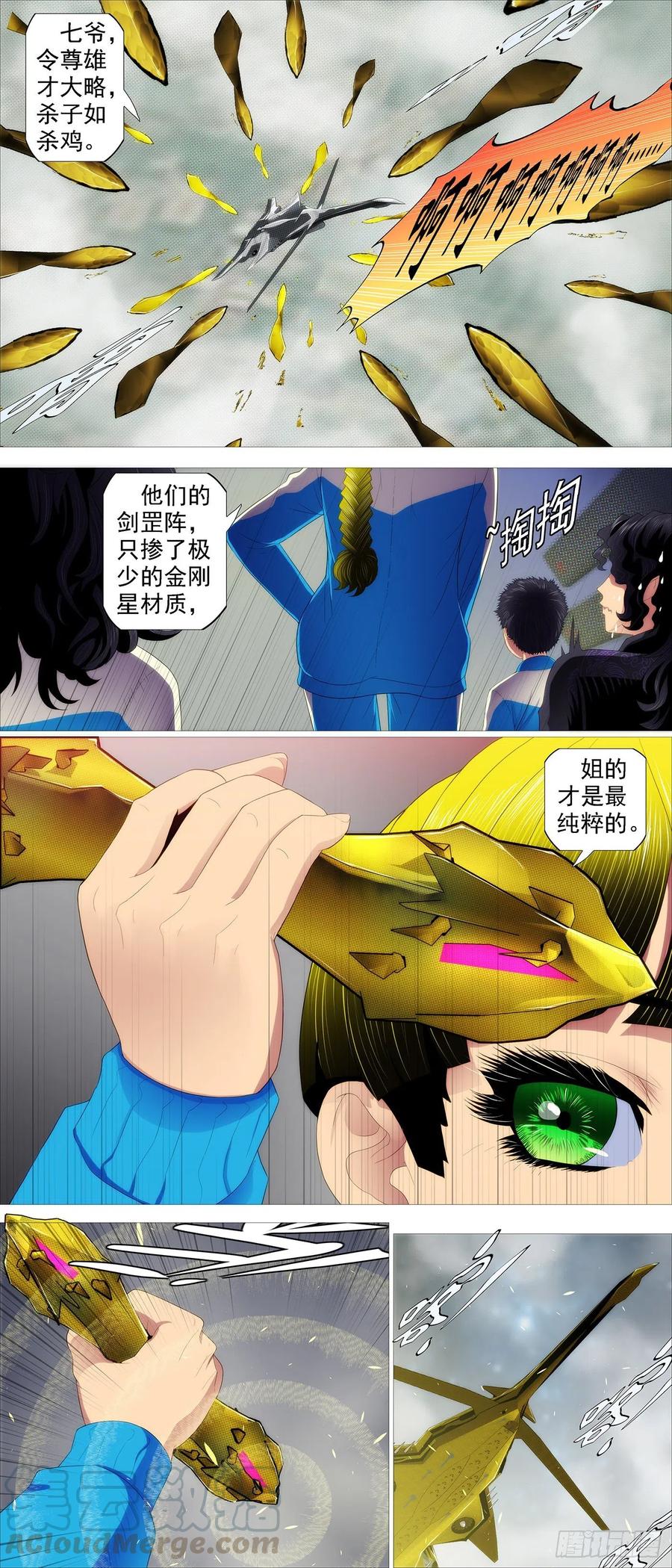 铁姬钢兵 浮屠金针 第5页