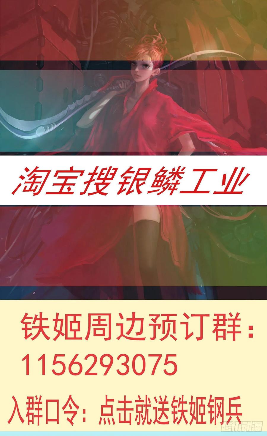 铁姬钢兵 浮屠金针 第14页