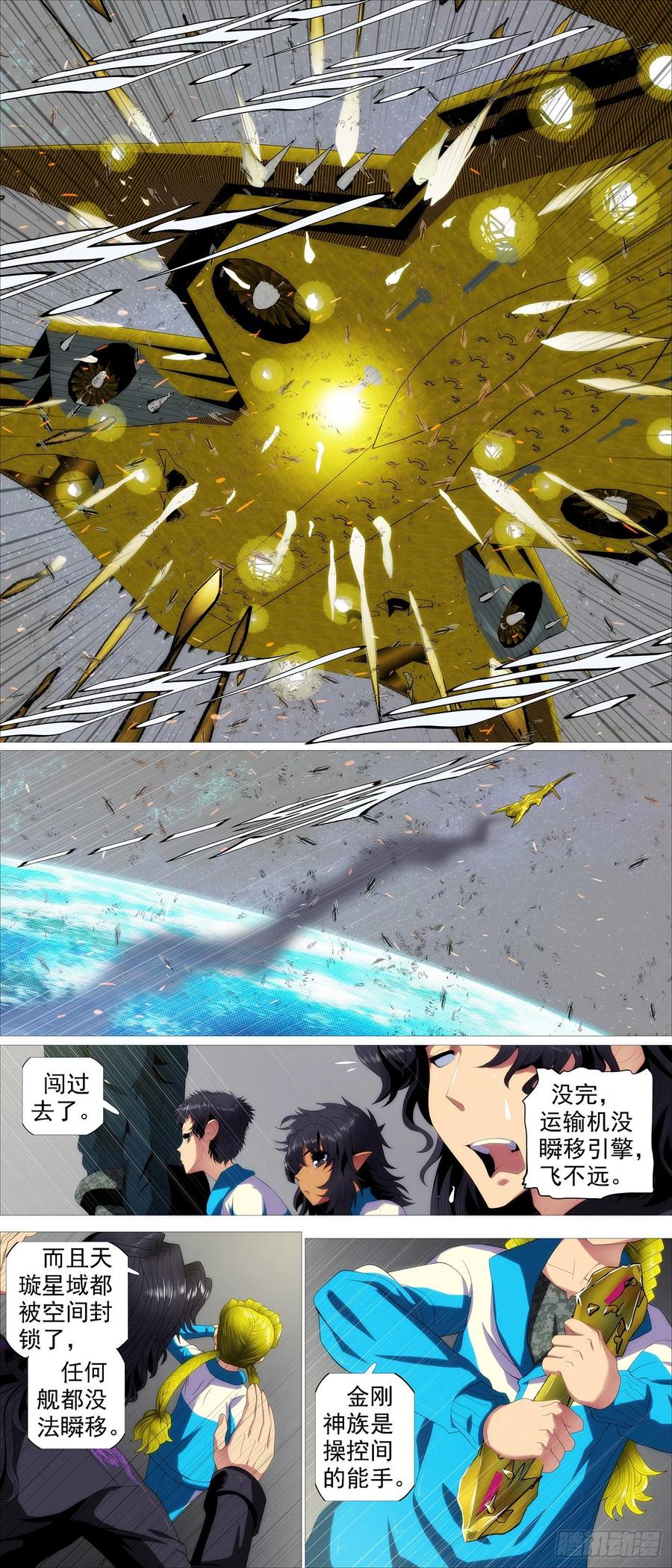 铁姬钢兵 浮屠金针 第6页