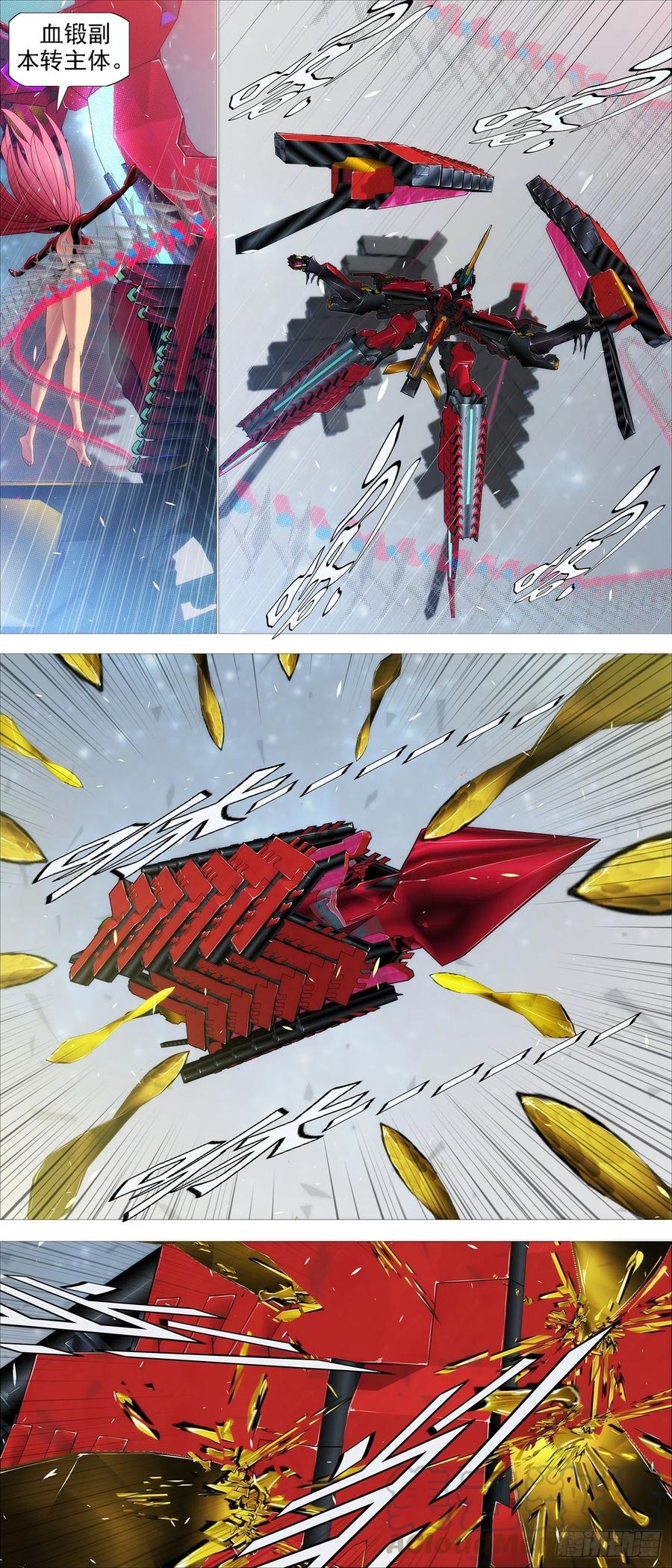 铁姬钢兵 浮屠金针 第9页