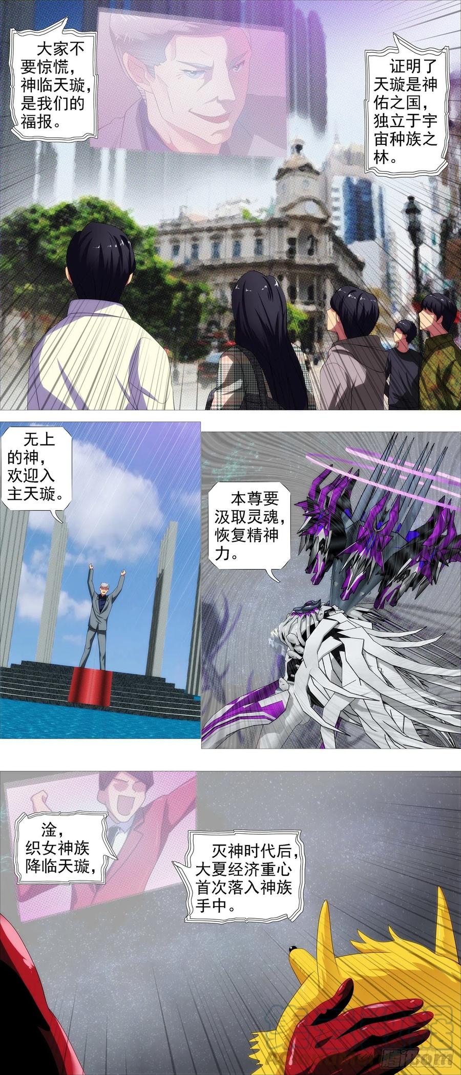 铁姬钢兵 天璇神国 第5页