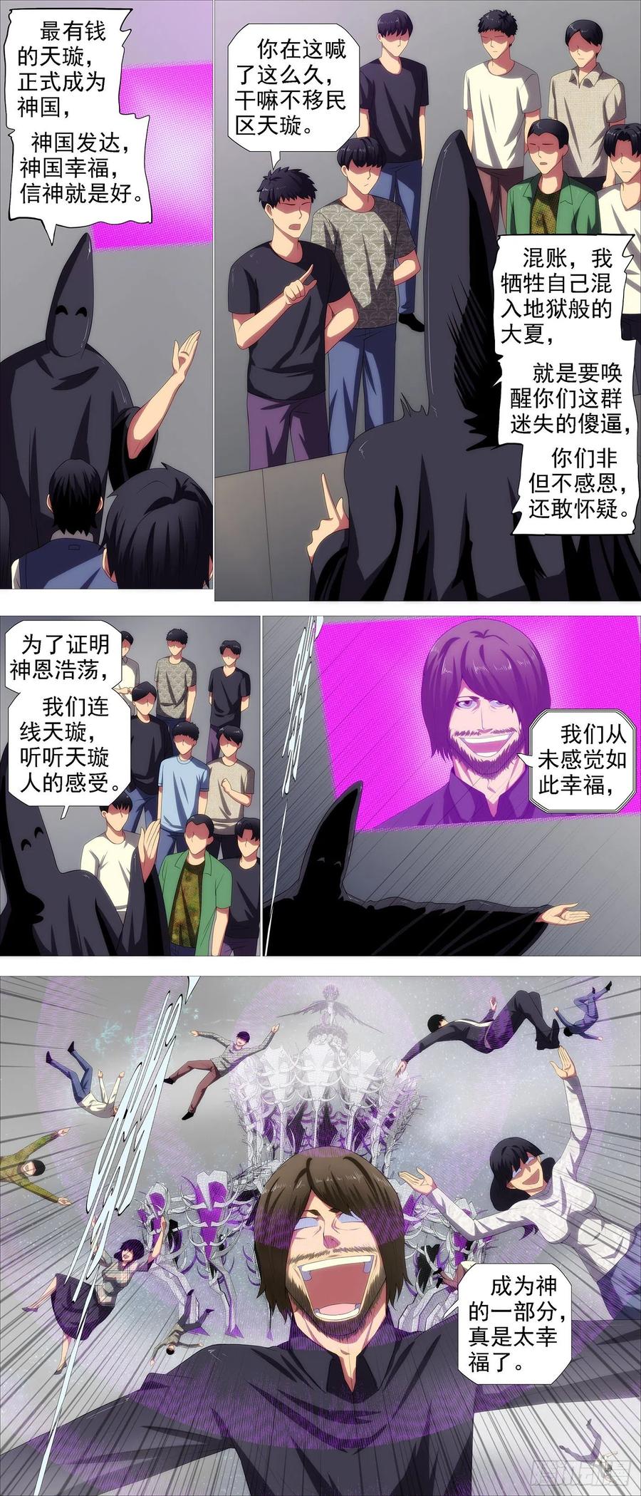铁姬钢兵 天璇神国 第6页