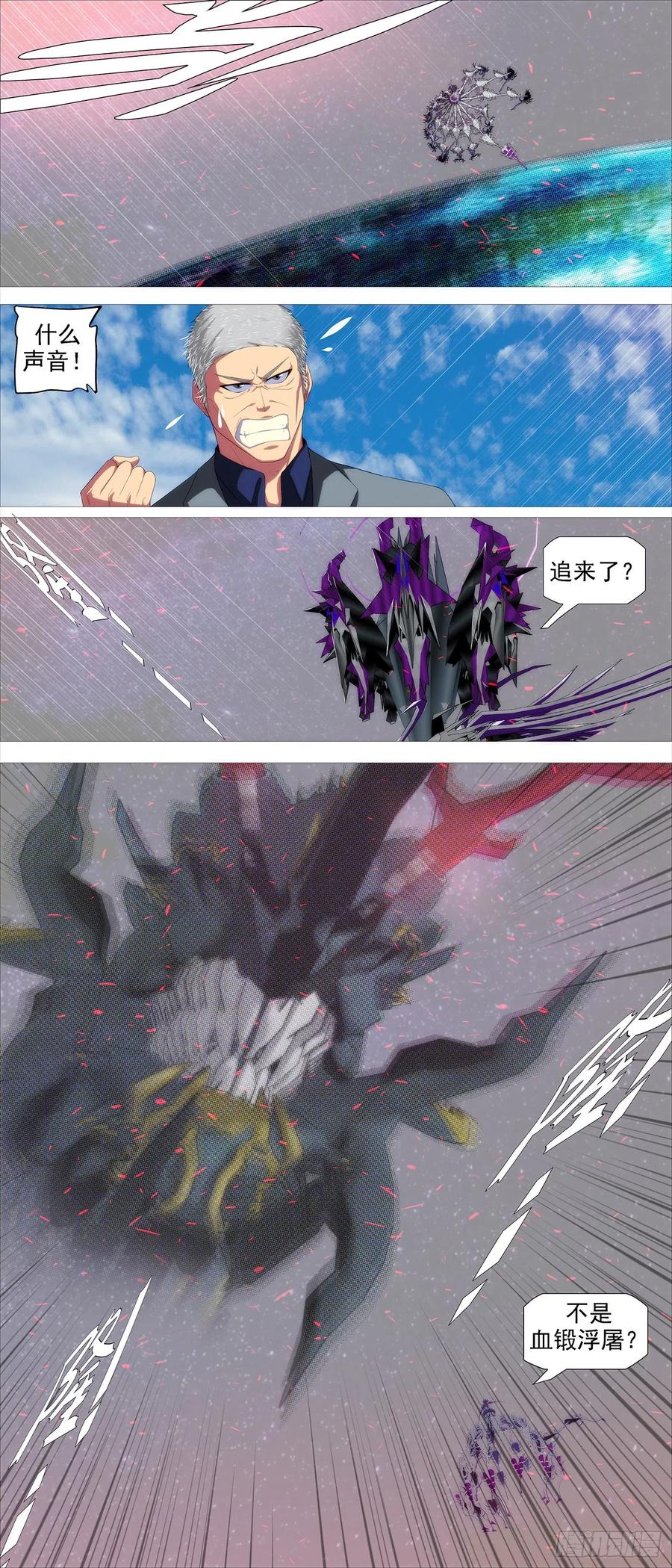 铁姬钢兵 天璇神国 第10页