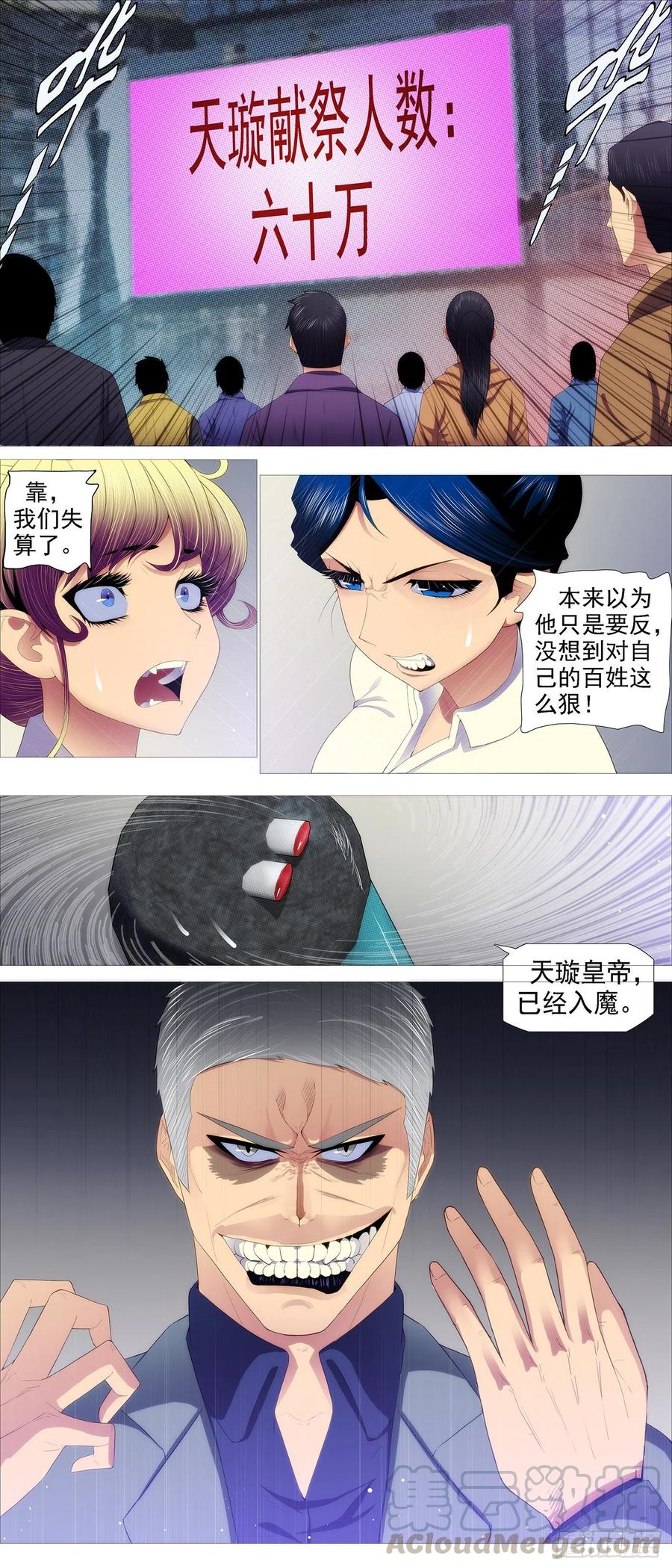 铁姬钢兵 天璇神国 第7页