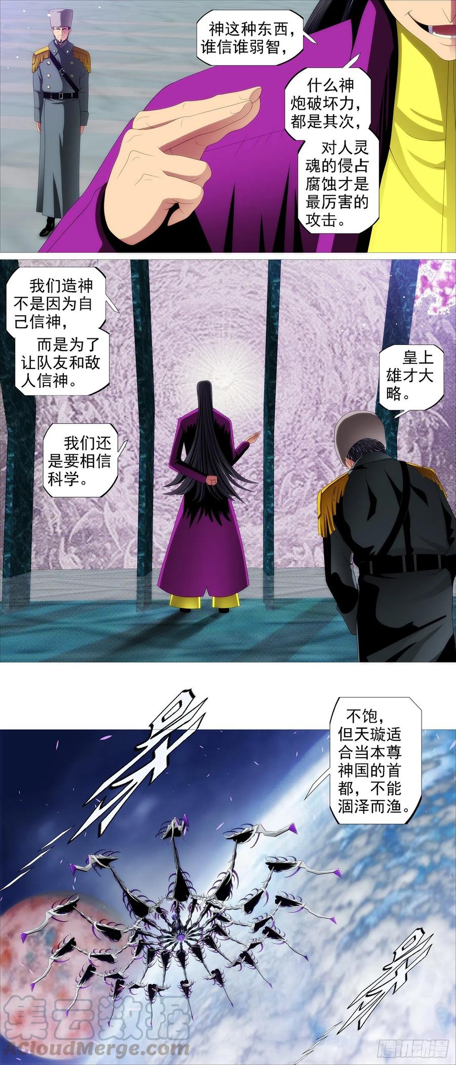 铁姬钢兵 天璇神国 第9页