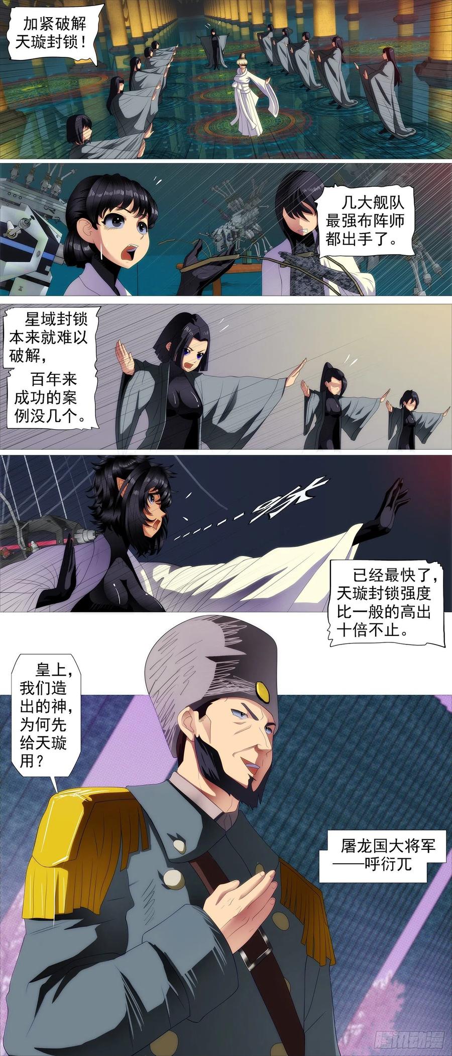 铁姬钢兵 天璇神国 第8页