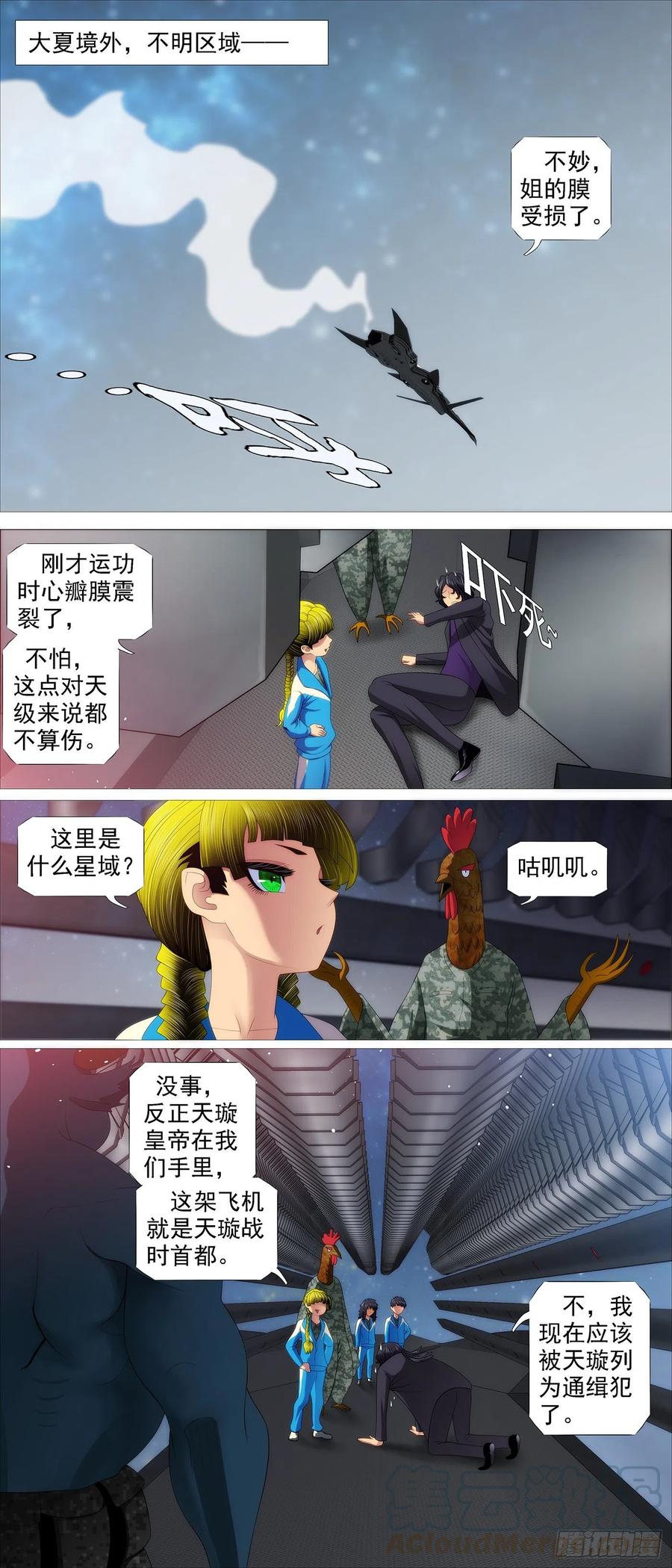 铁姬钢兵 天璇神国 第1页