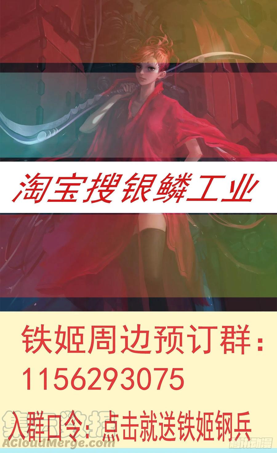 铁姬钢兵 天璇神国 第11页