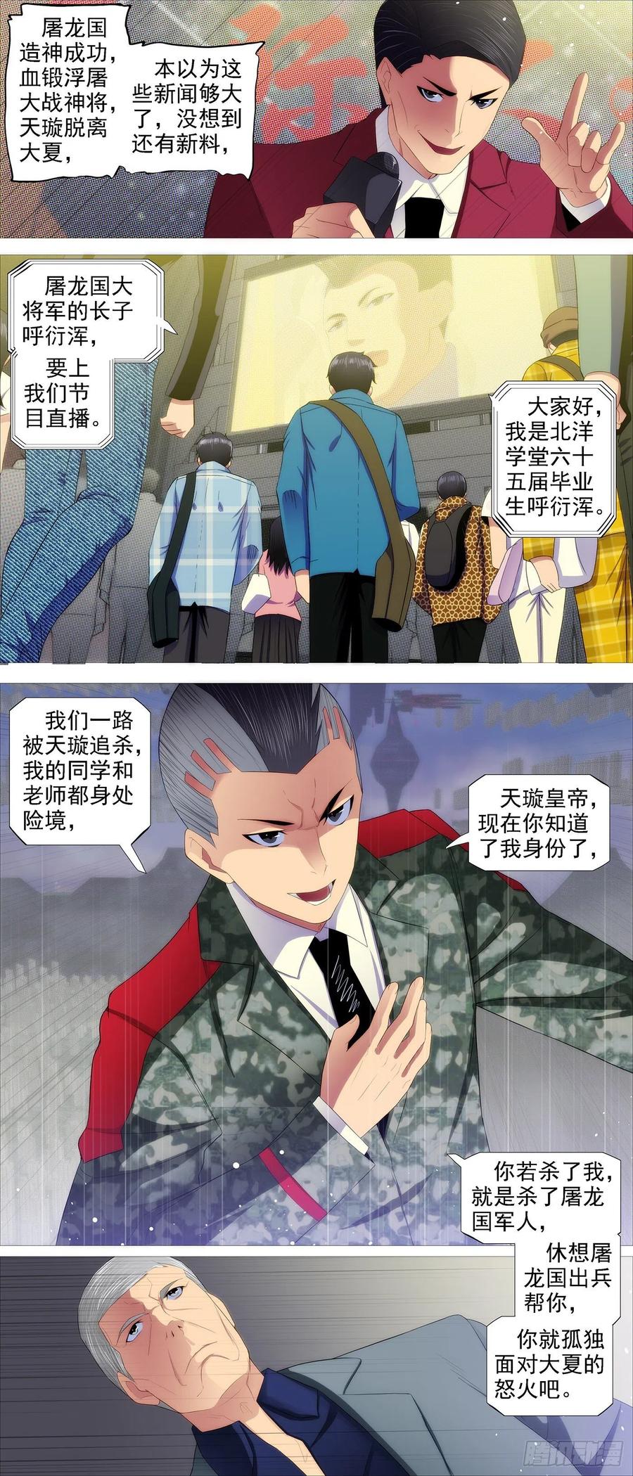 铁姬钢兵 天璇神国 第2页
