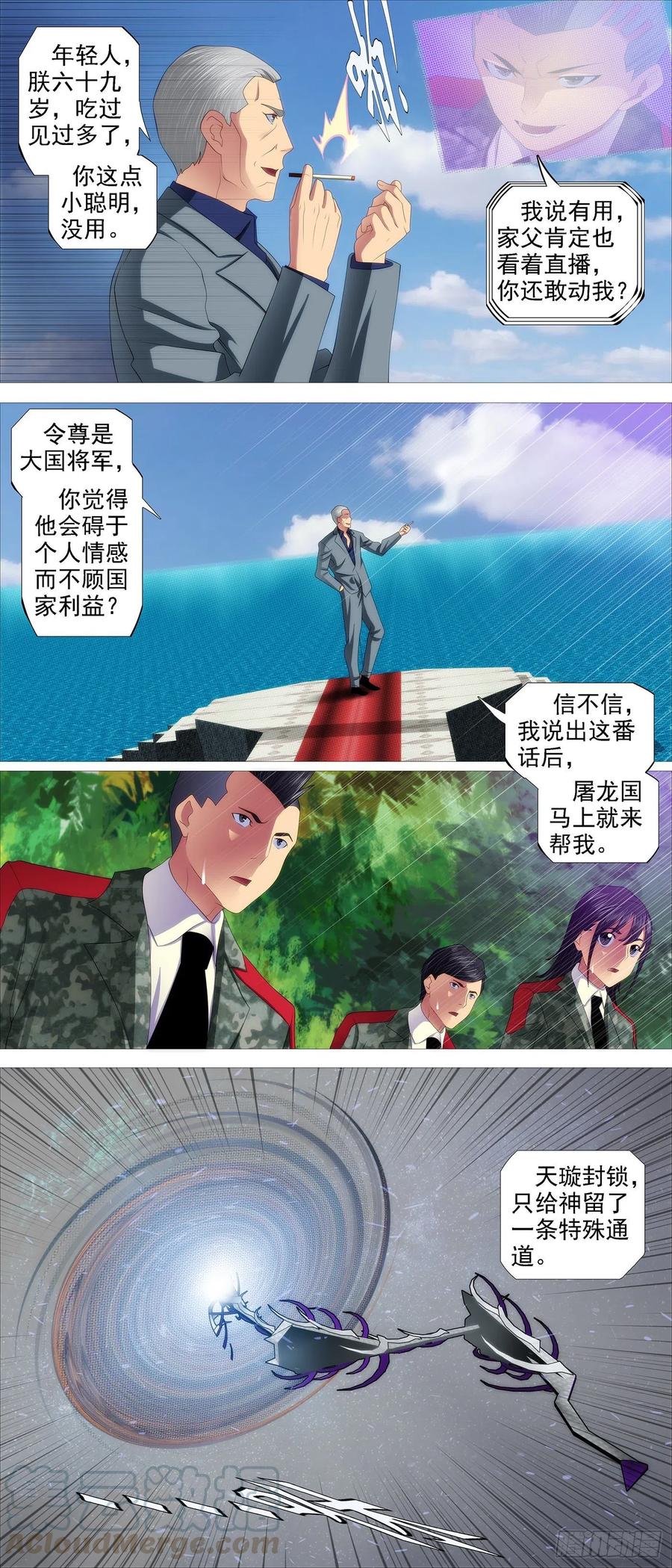 铁姬钢兵 天璇神国 第3页