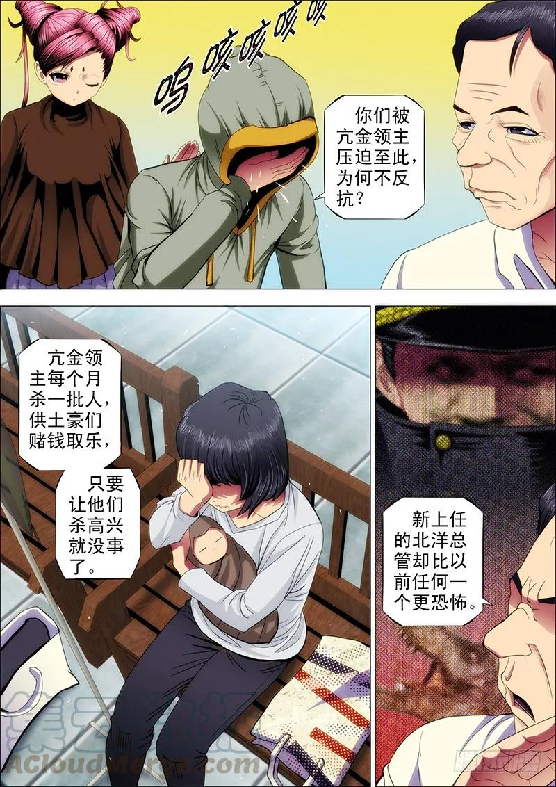 铁姬钢兵 44：求龙王降雨 第7页