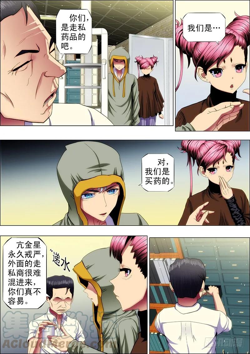 铁姬钢兵 44：求龙王降雨 第5页
