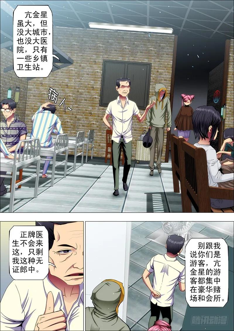 铁姬钢兵 44：求龙王降雨 第4页
