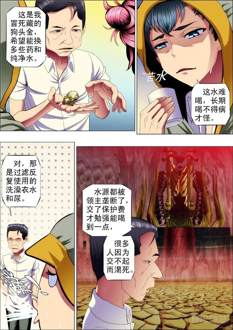 铁姬钢兵 44：求龙王降雨 第6页
