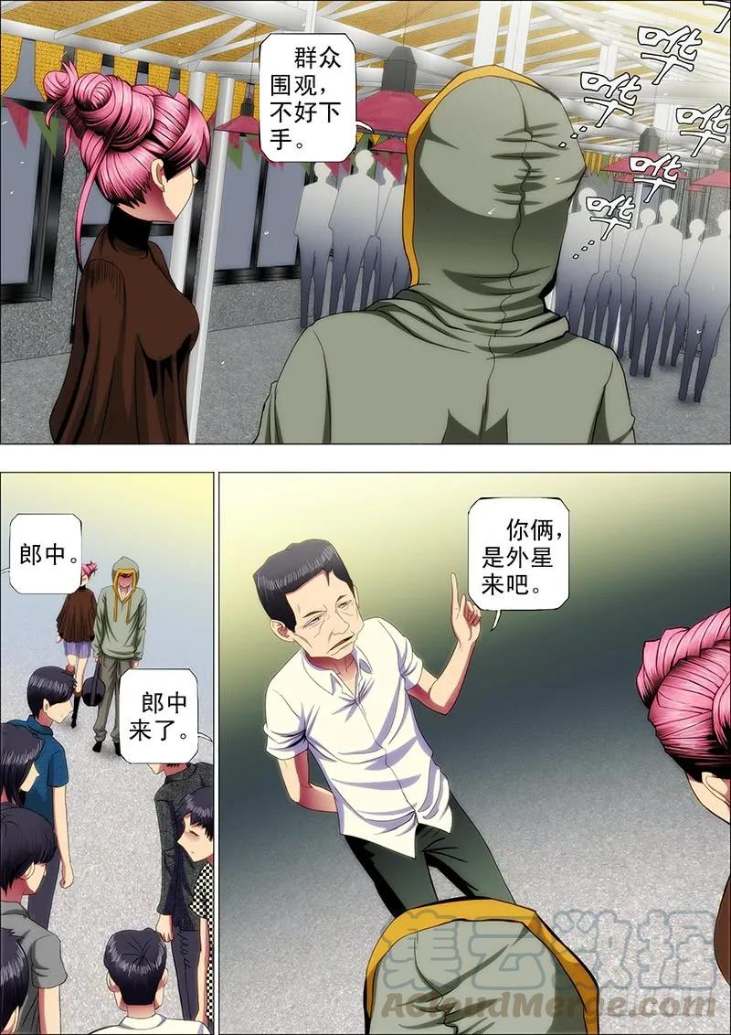 铁姬钢兵 44：求龙王降雨 第3页