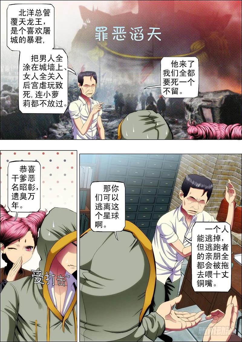 铁姬钢兵 44：求龙王降雨 第8页