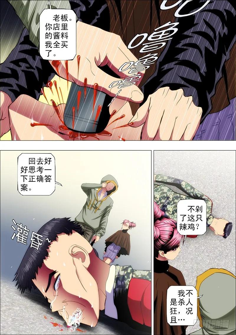 铁姬钢兵 44：求龙王降雨 第2页