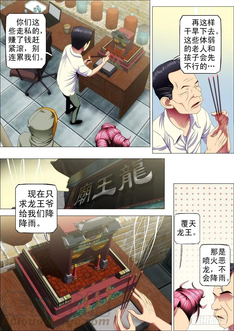 铁姬钢兵 44：求龙王降雨 第9页