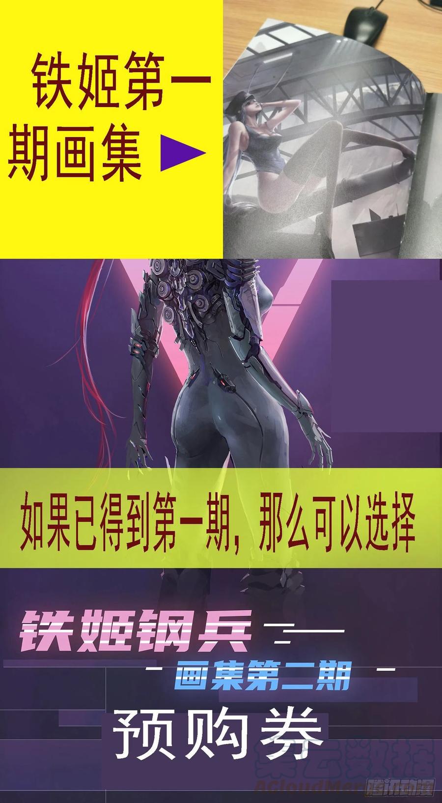 铁姬钢兵 恶龙披甲 第1页