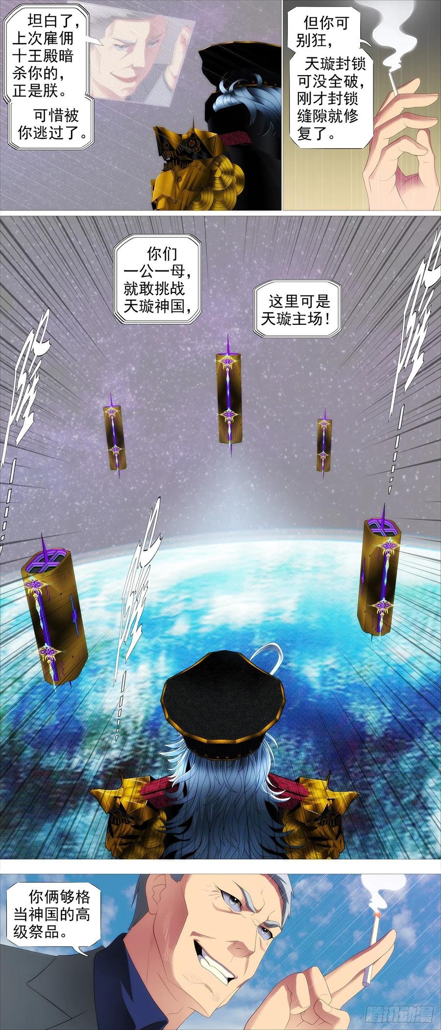 铁姬钢兵 恶龙披甲 第12页