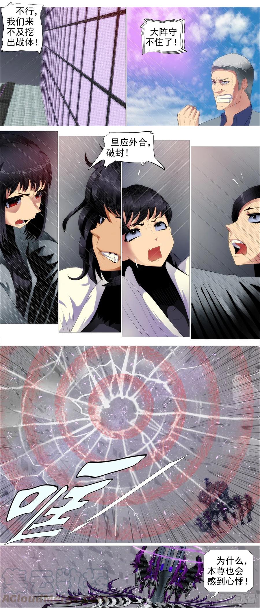 铁姬钢兵 恶龙披甲 第7页