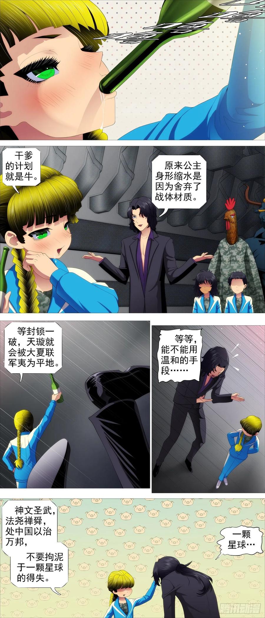 铁姬钢兵 恶龙披甲 第6页