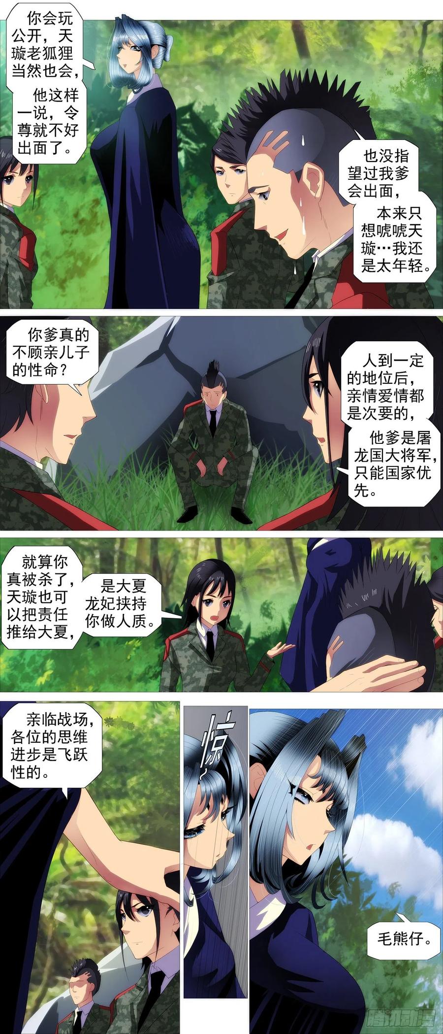铁姬钢兵 恶龙披甲 第2页