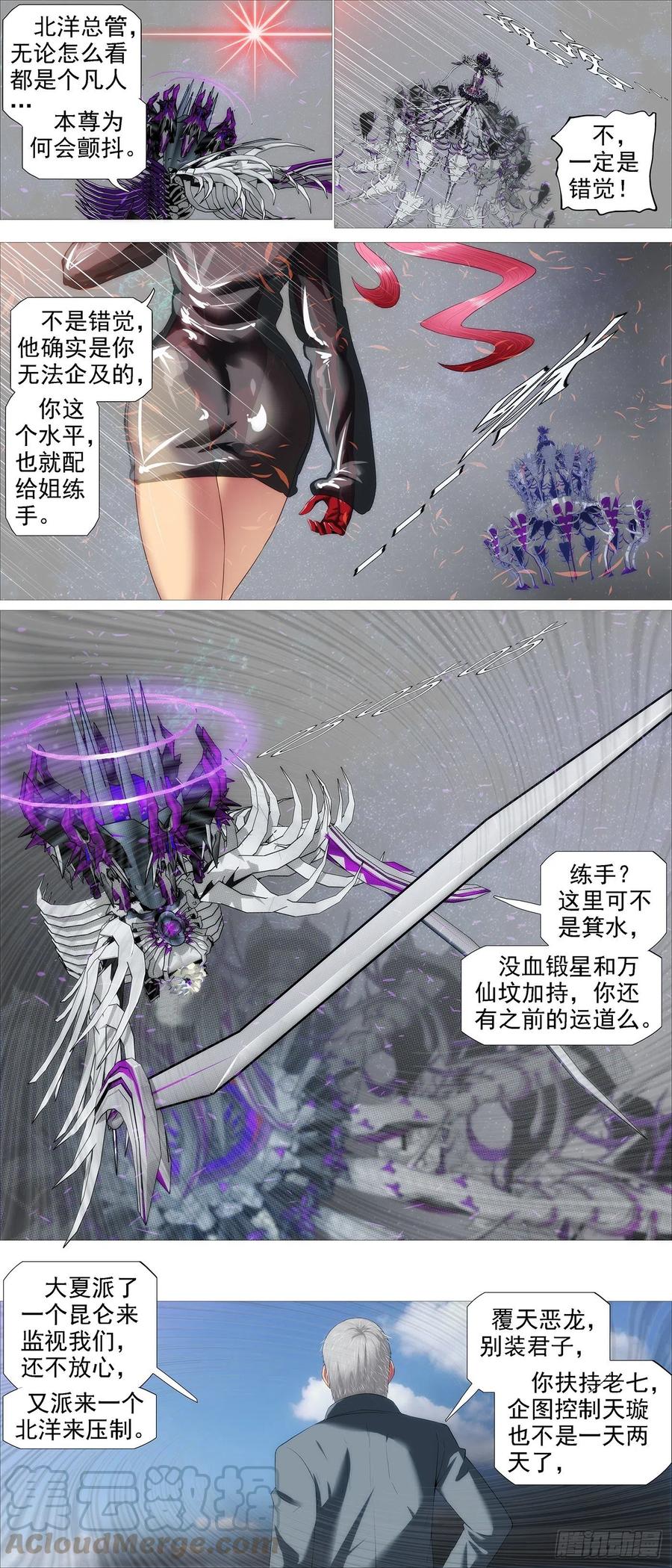 铁姬钢兵 恶龙披甲 第11页