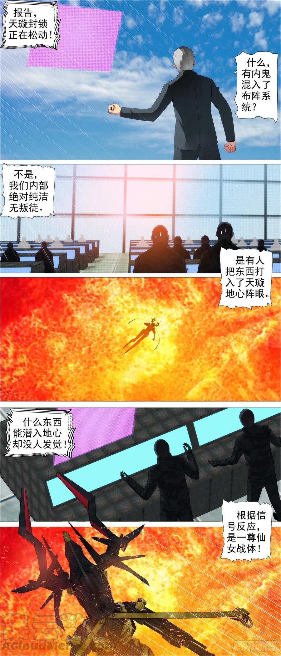 铁姬钢兵 恶龙披甲 第3页