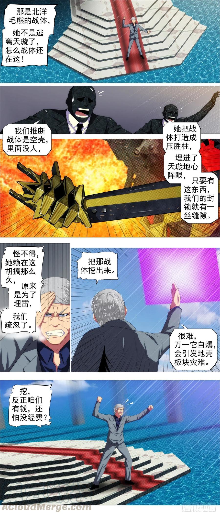 铁姬钢兵 恶龙披甲 第5页