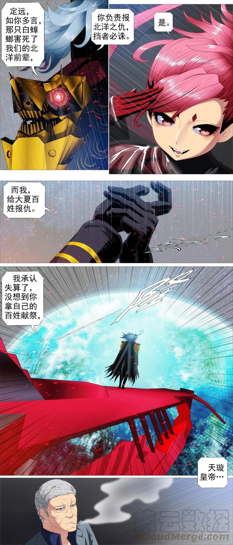 铁姬钢兵 恶龙披甲 第9页