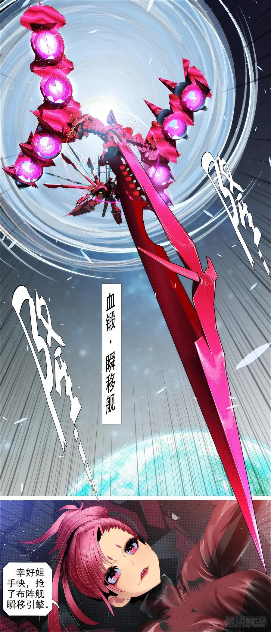 铁姬钢兵 恶龙披甲 第8页