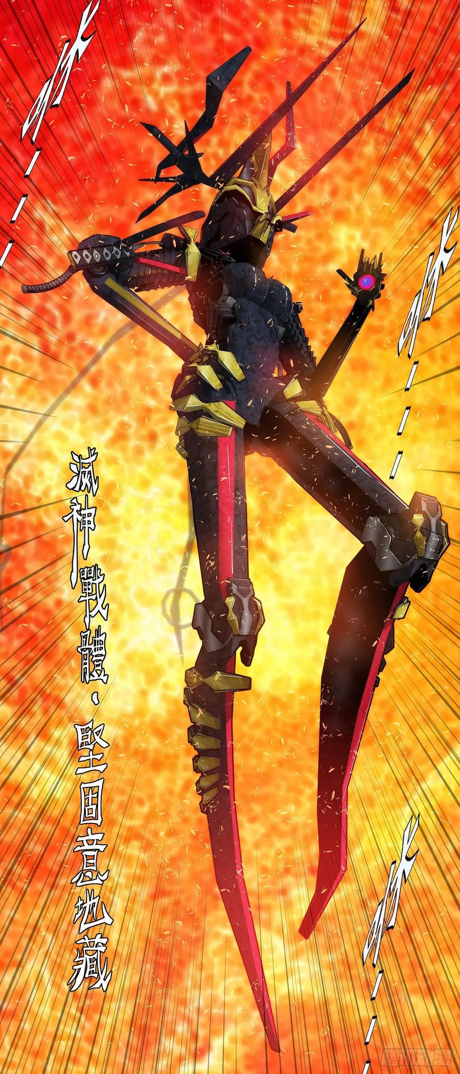 铁姬钢兵 恶龙披甲 第4页
