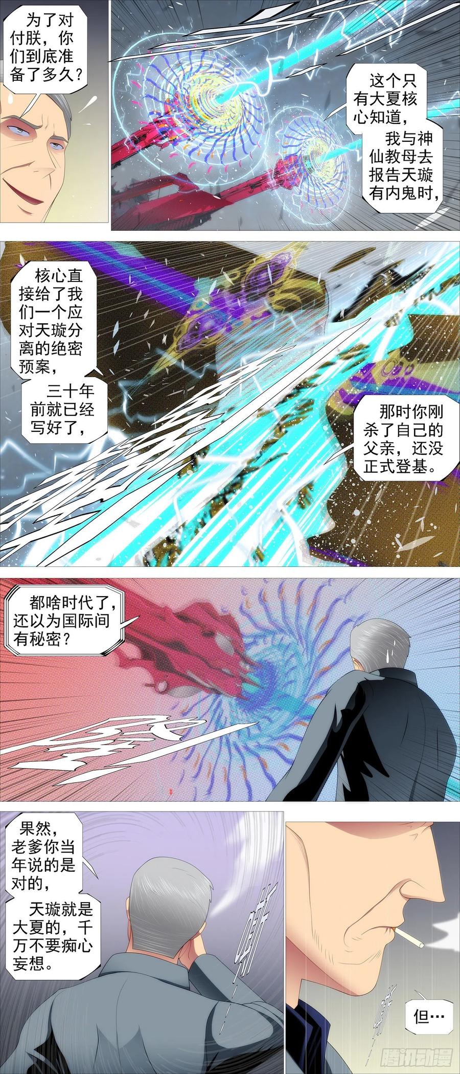 铁姬钢兵 我有野心 第10页