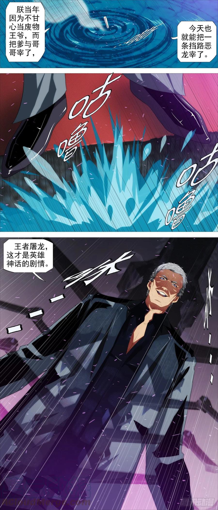 铁姬钢兵 我有野心 第11页