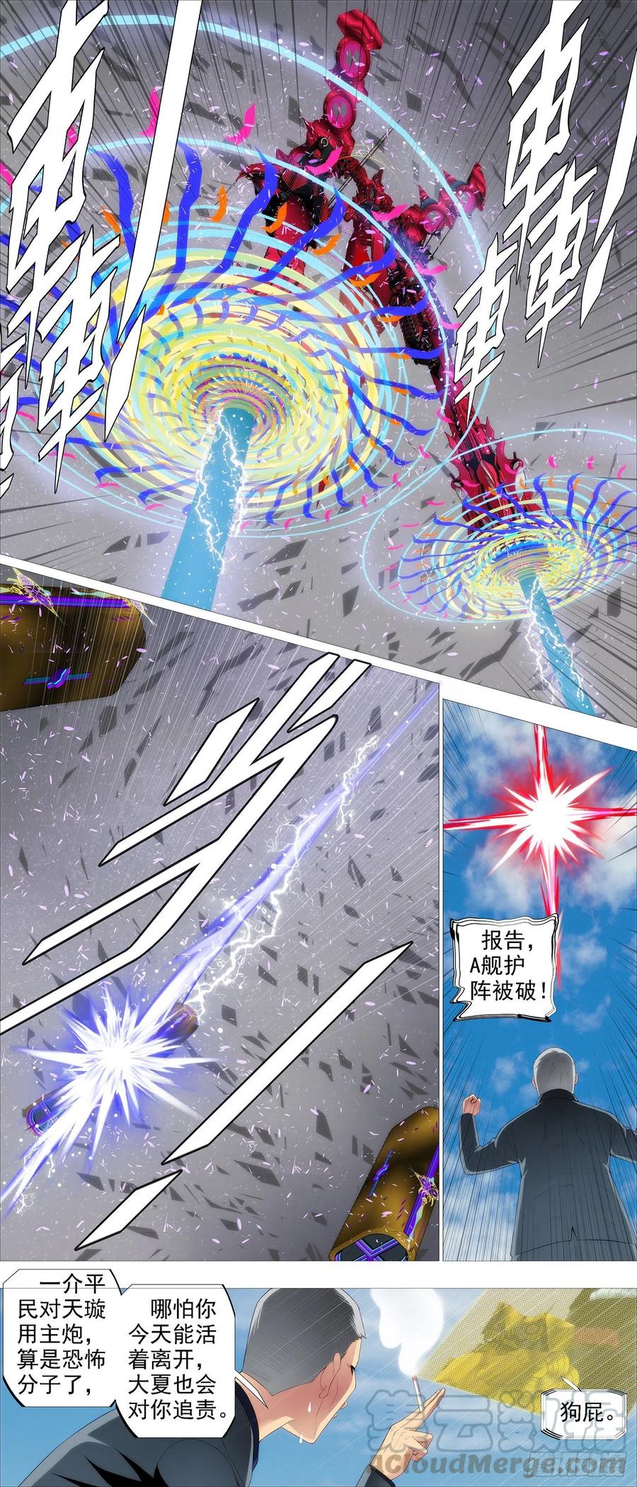 铁姬钢兵 我有野心 第7页
