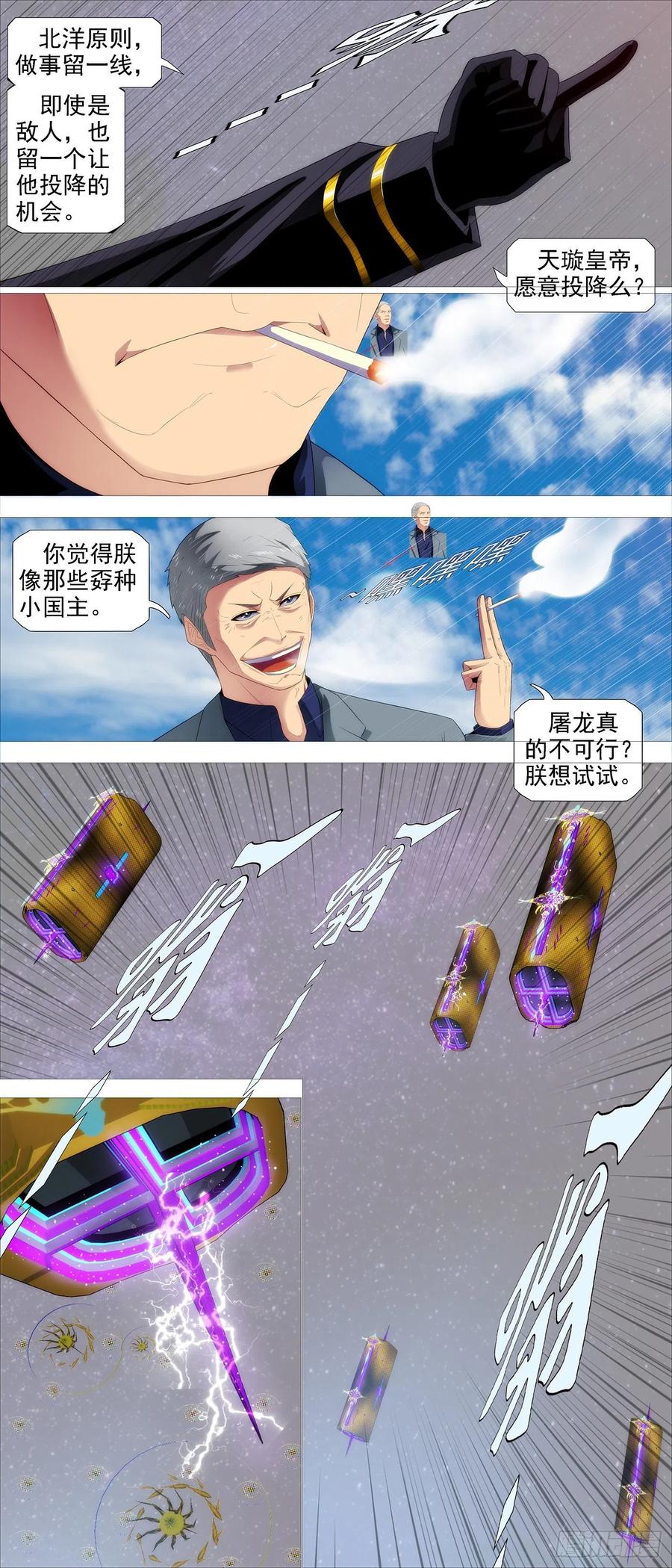铁姬钢兵 我有野心 第2页
