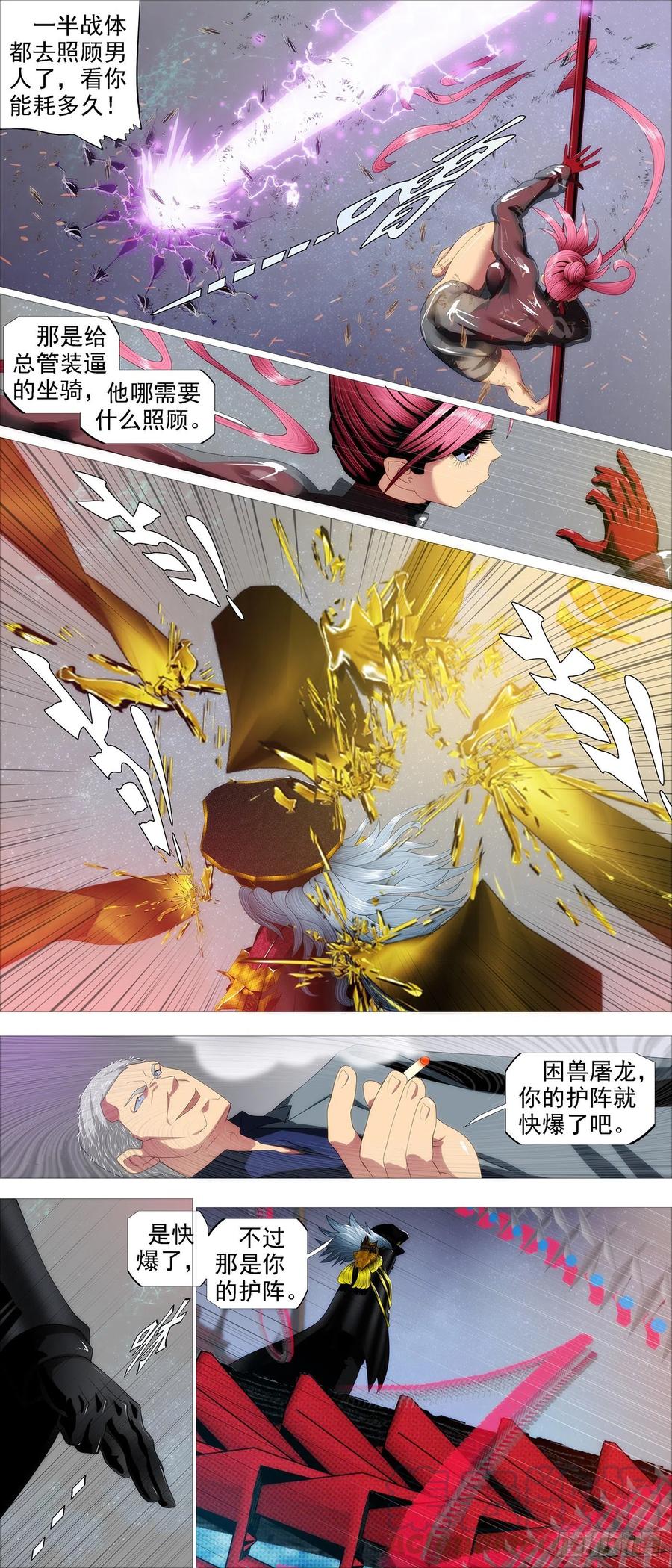 铁姬钢兵 我有野心 第5页