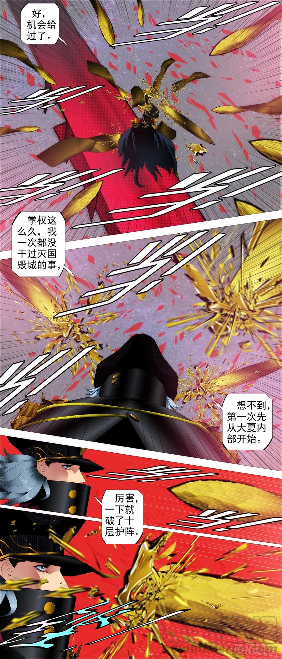 铁姬钢兵 我有野心 第3页