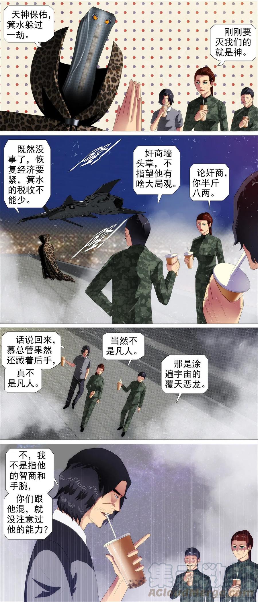 铁姬钢兵 我有野心 第1页