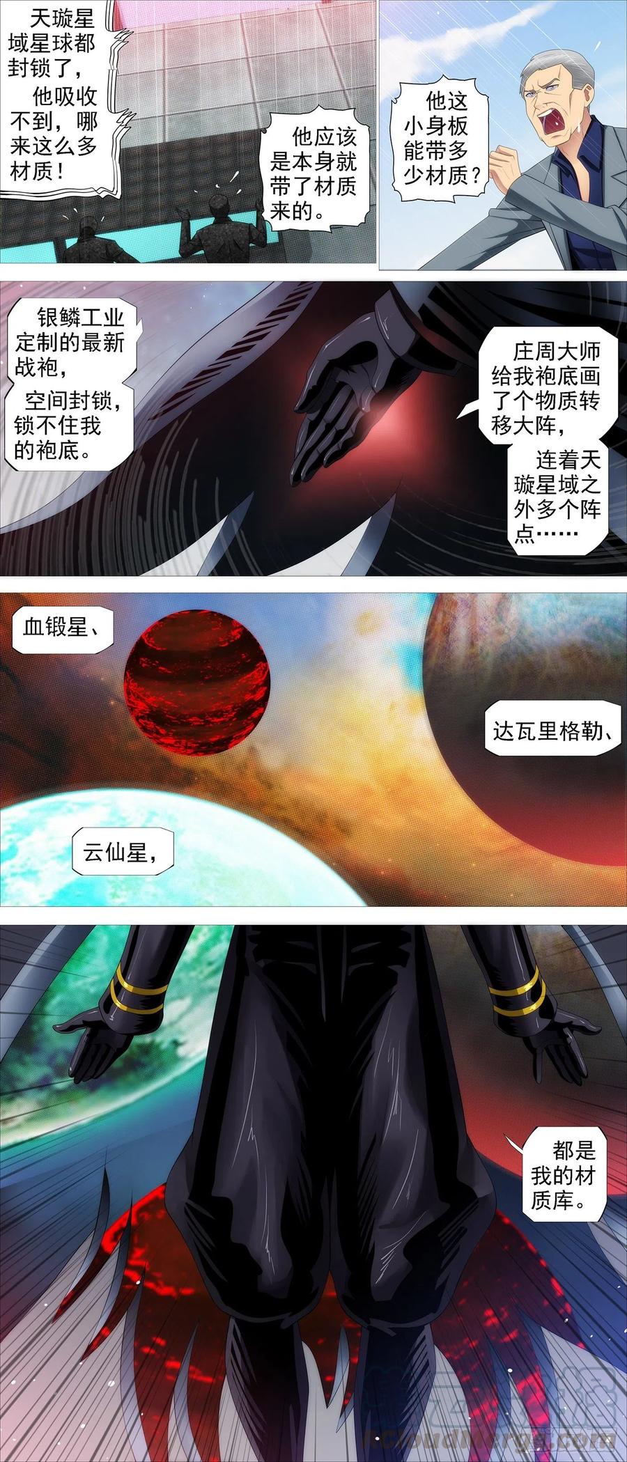 铁姬钢兵 我有野心 第9页