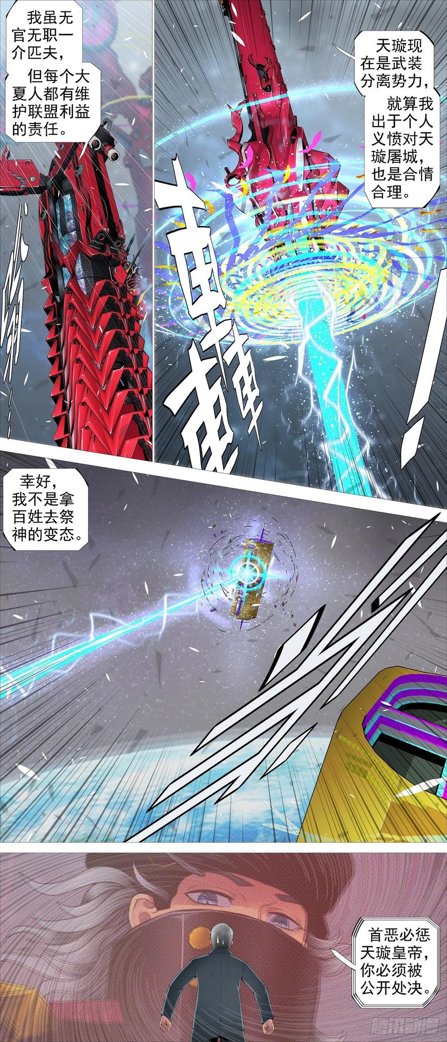 铁姬钢兵 我有野心 第8页