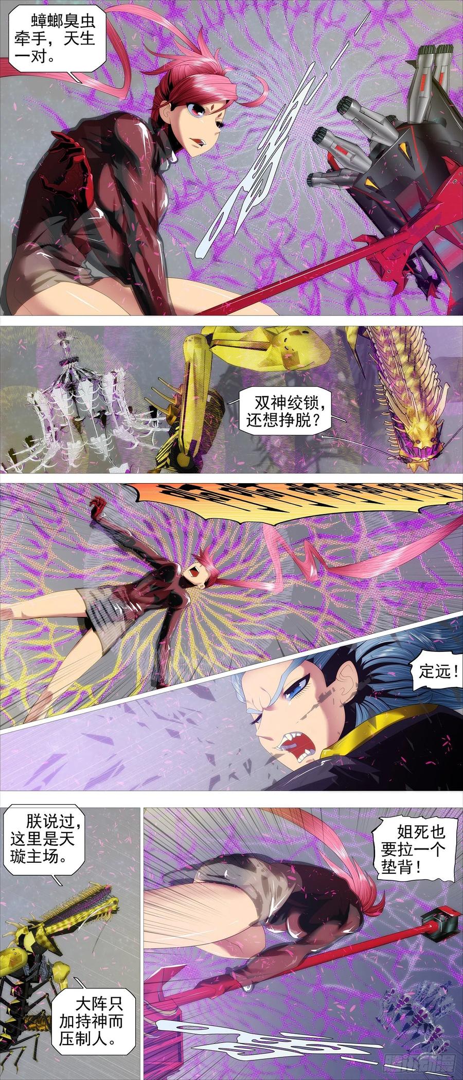 铁姬钢兵 双神屠龙 第8页