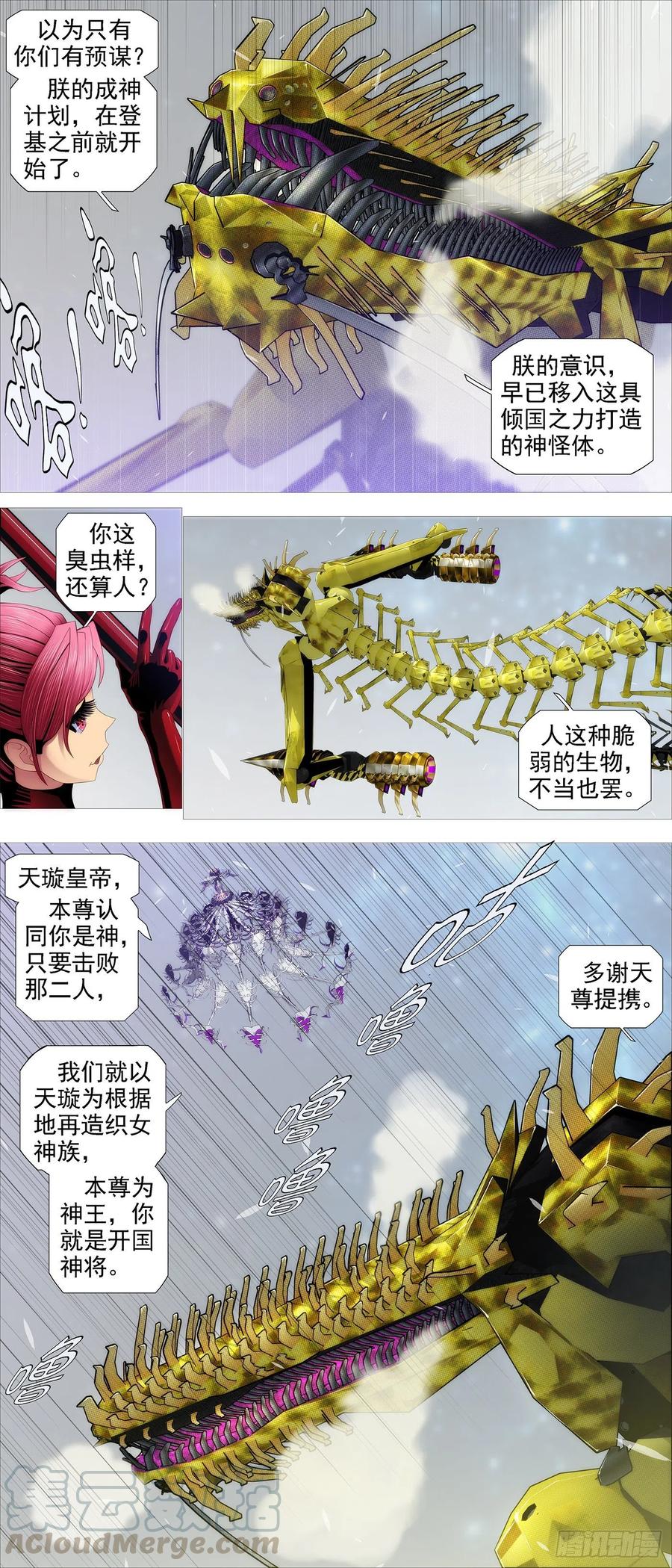 铁姬钢兵 双神屠龙 第7页
